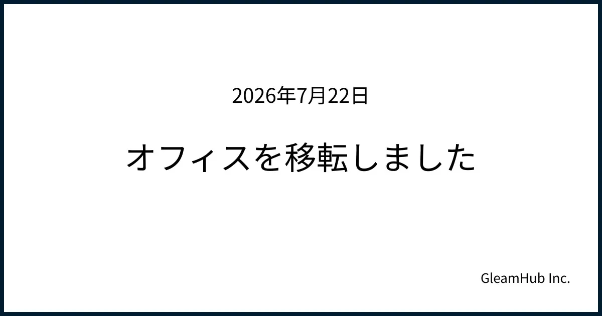 オフィスを移転しました